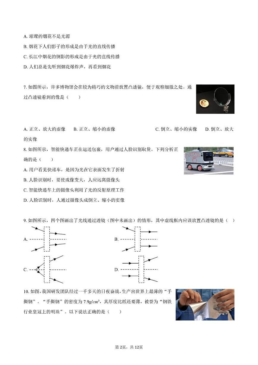 2025-2026学年黑龙江省齐齐哈尔市龙江县八年级（上）期末物理试卷（含答案）第2页