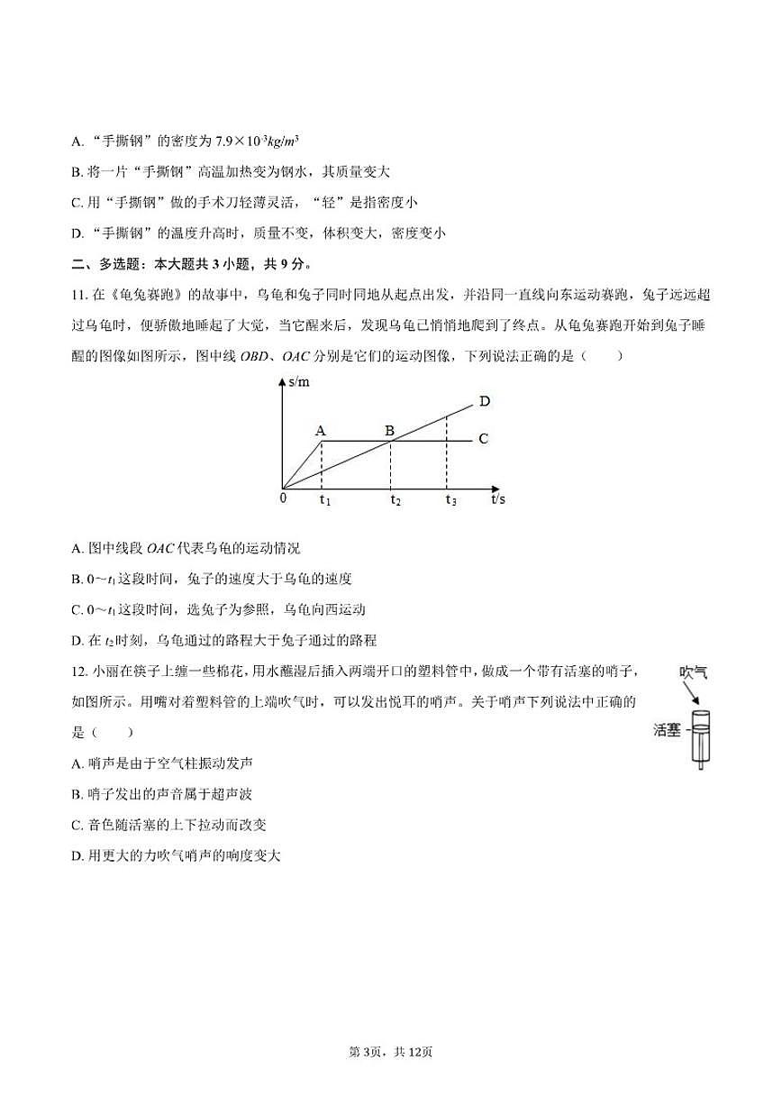 2025-2026学年黑龙江省齐齐哈尔市龙江县八年级（上）期末物理试卷（含答案）第3页