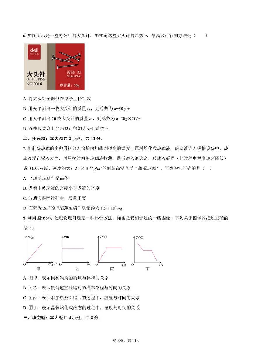 2025-2026学年河南省商丘市永城市实验中学八年级上学期第二次月考物理试题（含答案）第3页