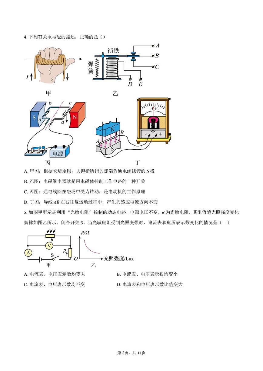 2025-2026学年河南省新乡市新乡县九年级上学期12月月考物理试题（含答案）第2页
