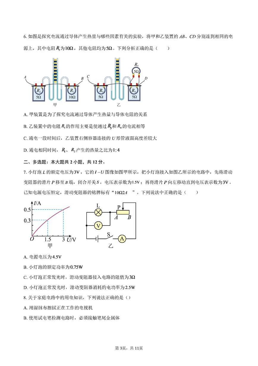 2025-2026学年河南省新乡市新乡县九年级上学期12月月考物理试题（含答案）第3页