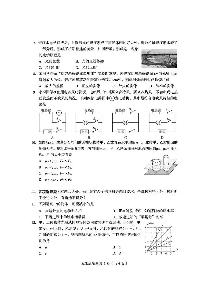 2025年四川省攀枝花市中考真题物理试题（含答案）第2页