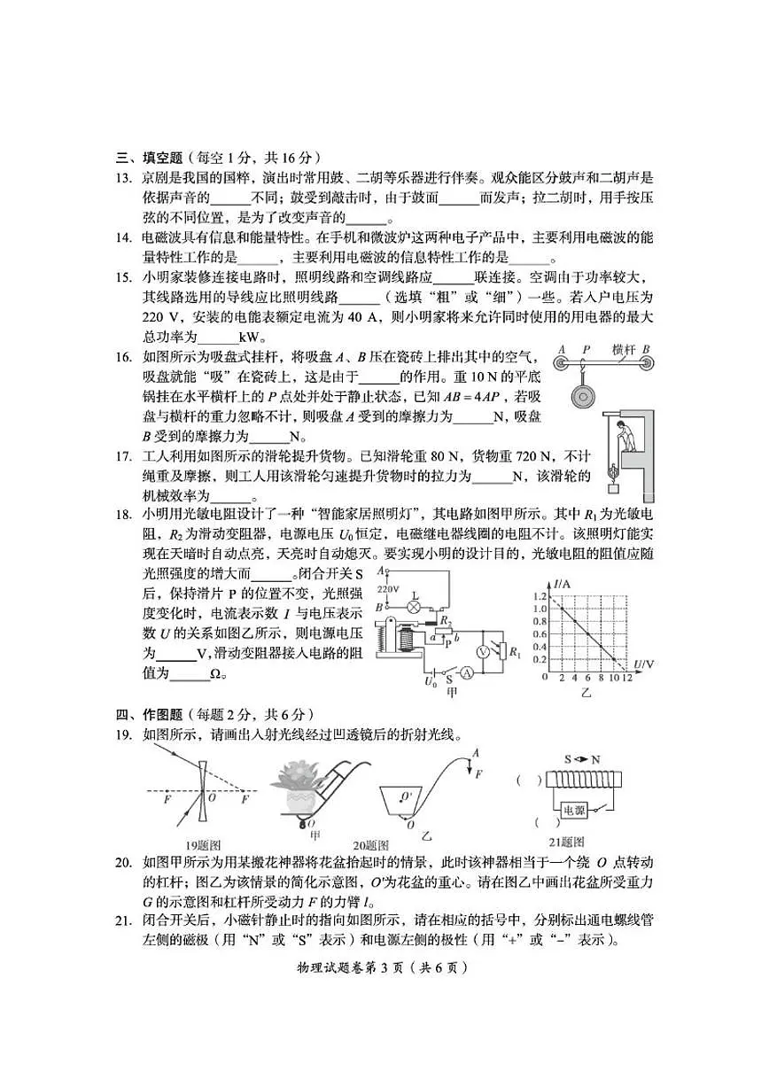 2025年四川省攀枝花市中考真题物理试题（含答案）第3页