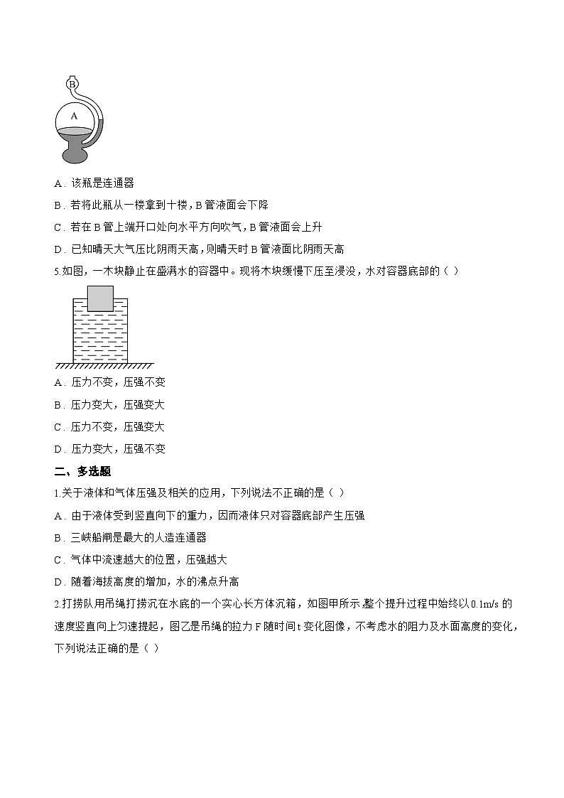 二、液体的压强一课一练物理苏科版（2024）初中八年级下册(无答案)第2页