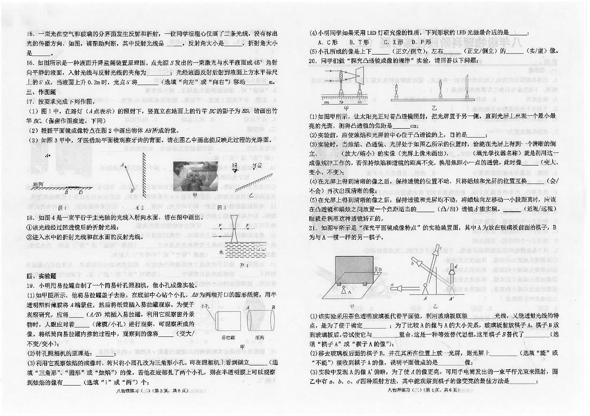 广东省汕头市潮南区陈店实验学校2024-2025学年八年级上学期12月月考物理试题第2页