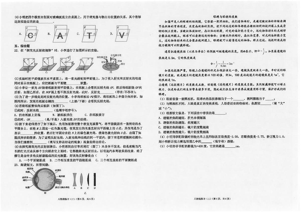 广东省汕头市潮南区陈店实验学校2024-2025学年八年级上学期12月月考物理试题第3页