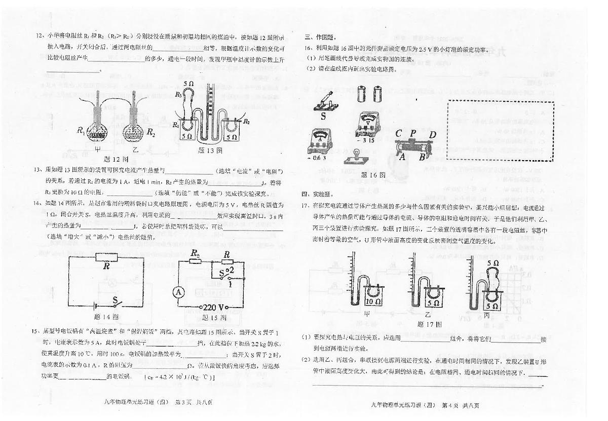 广东省汕头市潮南区陈店公办八校2024-2025学年九年级上学期12月月考物理试题第2页
