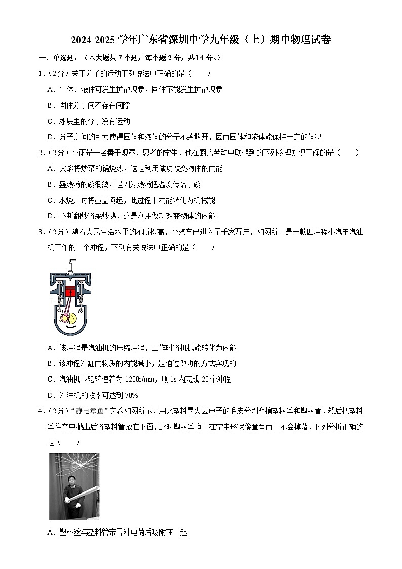广东省深圳中学九年级上学期期中物理试卷-A4第1页