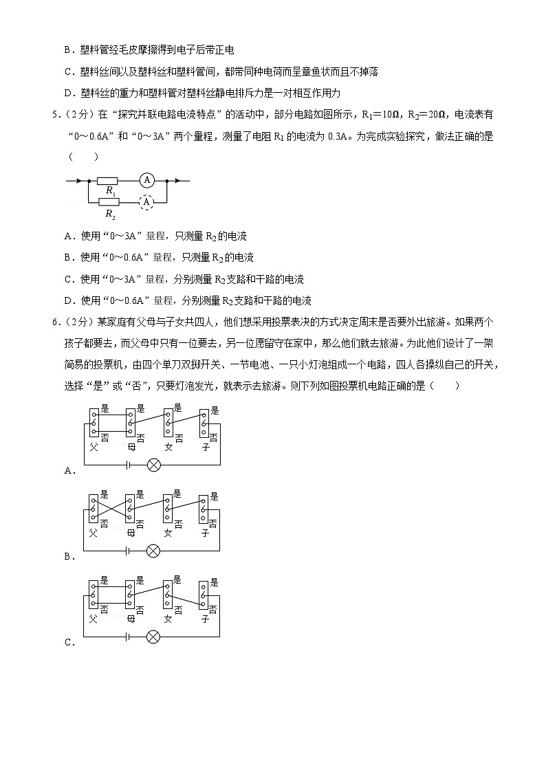 广东省深圳中学九年级上学期期中物理试卷-A4第2页