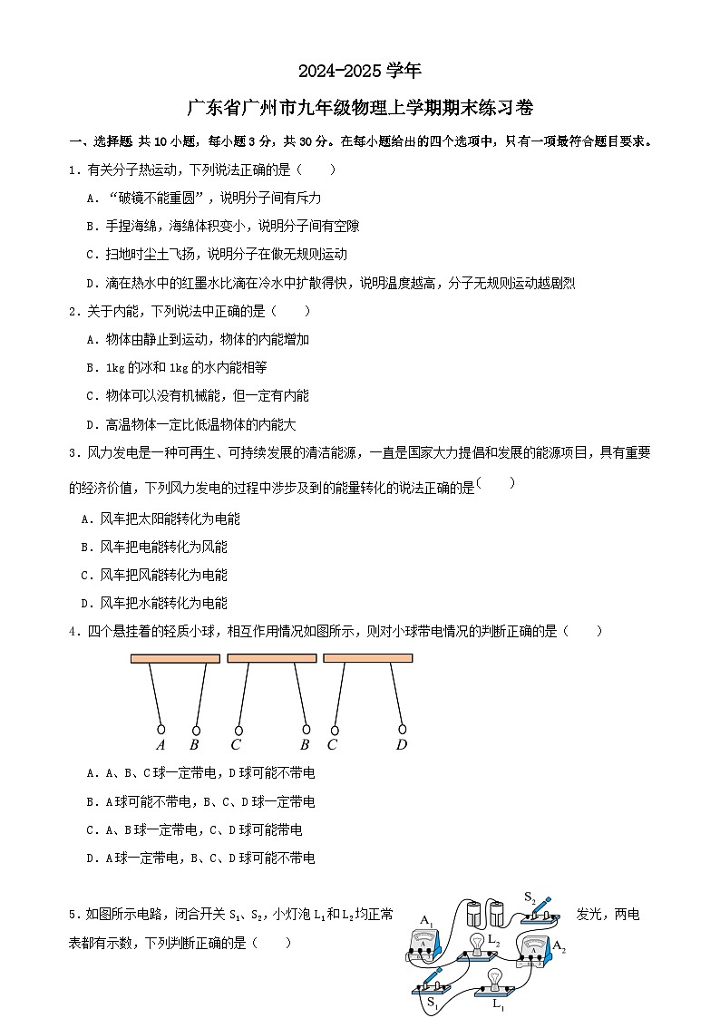 广东省广州市九年级上学期期末考试物理练习卷01-A4第1页