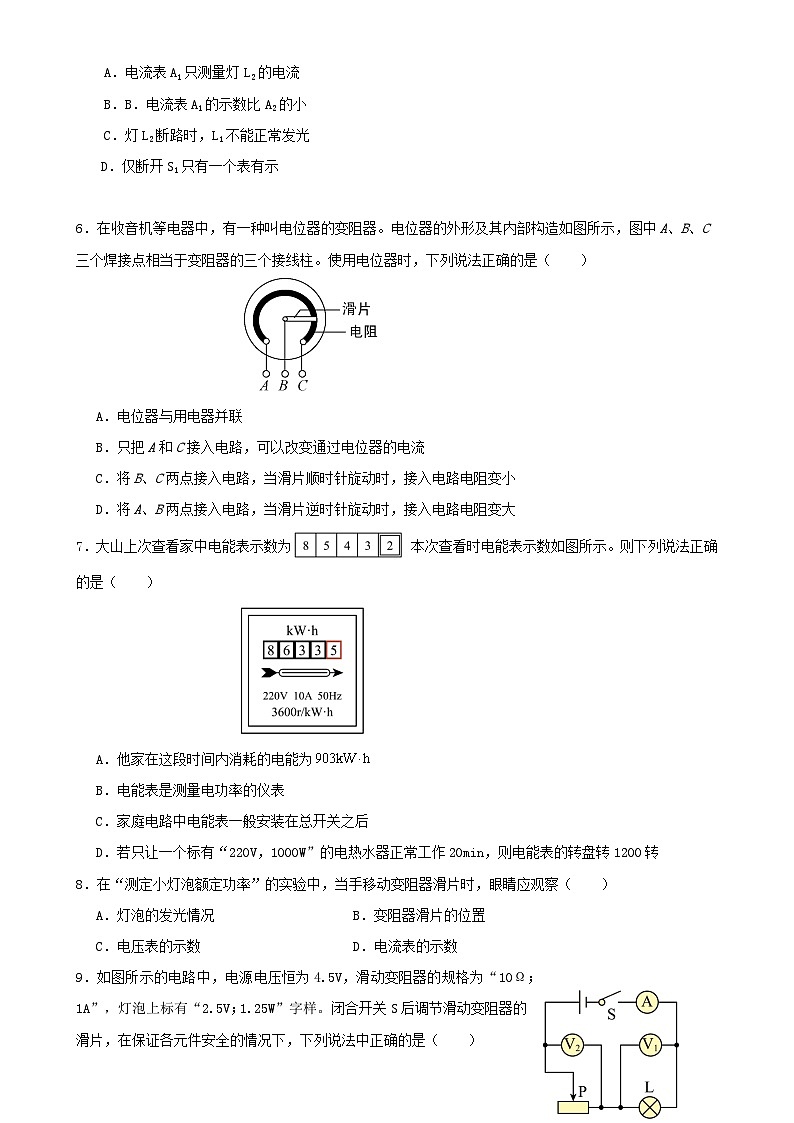 广东省广州市九年级上学期期末考试物理练习卷01-A4第2页