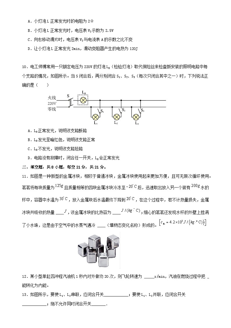 广东省广州市九年级上学期期末考试物理练习卷01-A4第3页