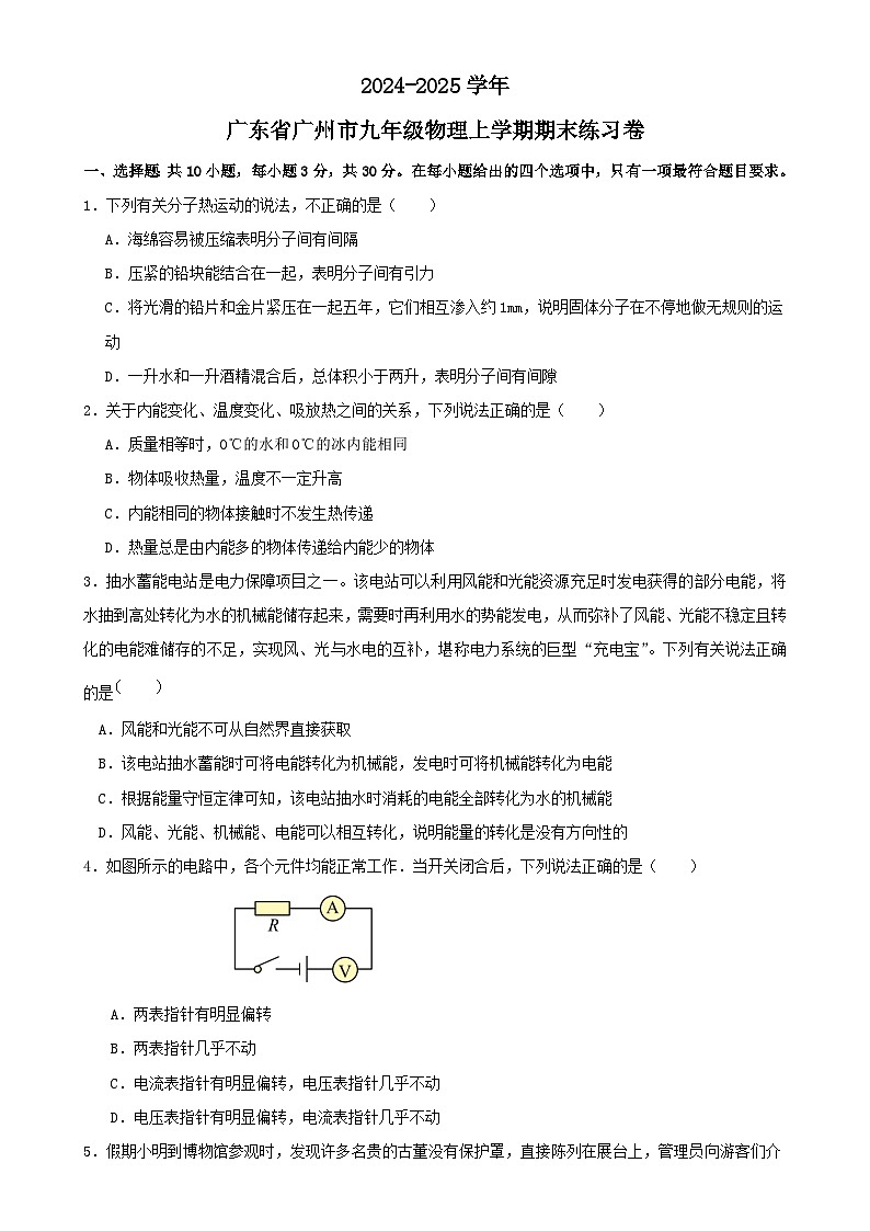 广东省广州市九年级上学期物理期末练习卷02-A4第1页