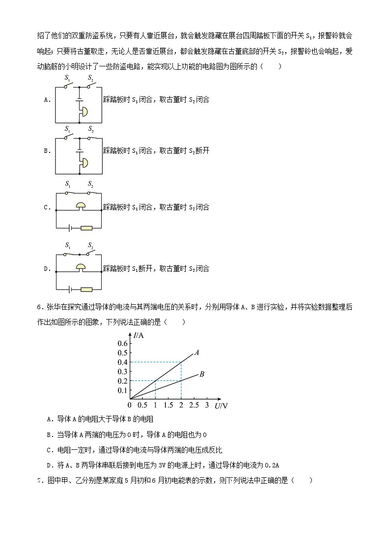 广东省广州市九年级上学期物理期末练习卷02-A4第2页
