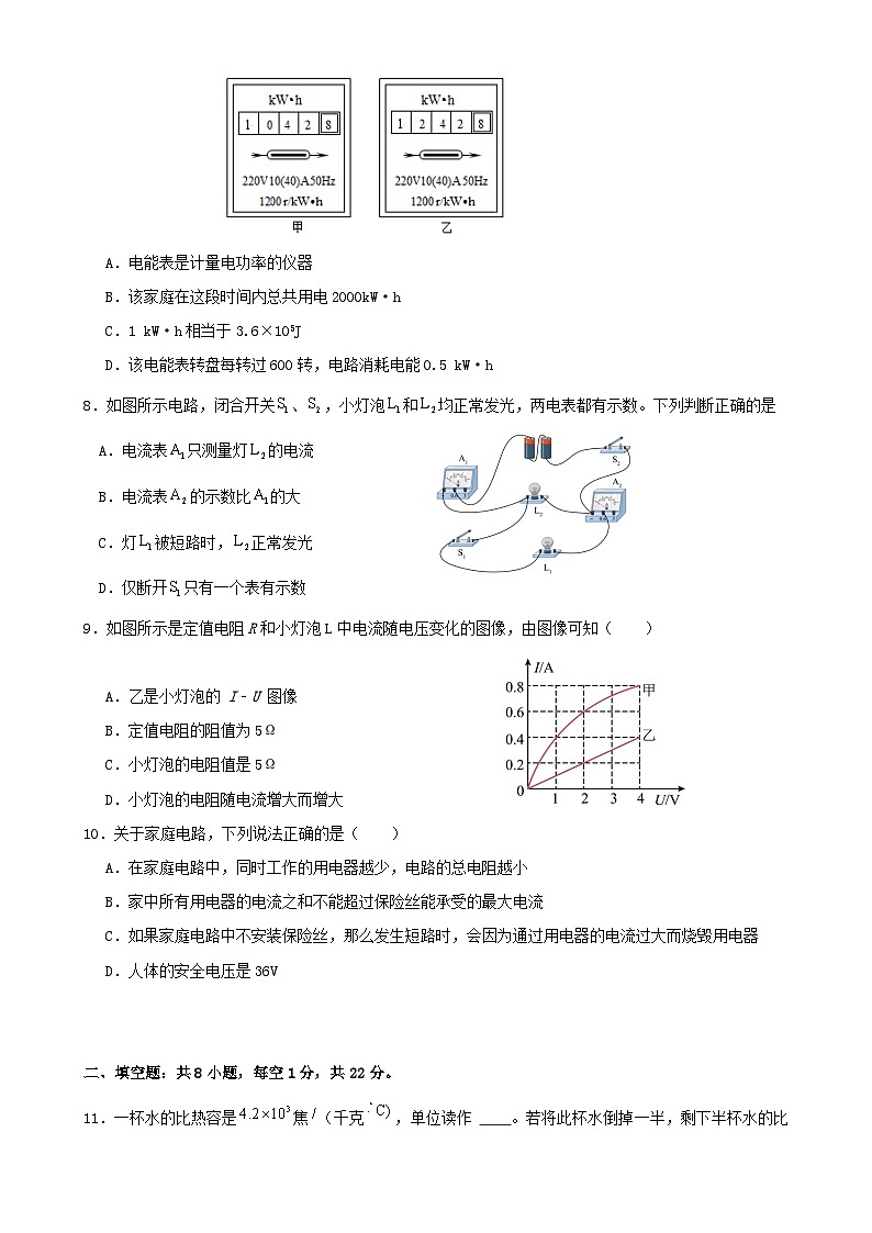 广东省广州市九年级上学期物理期末练习卷02-A4第3页
