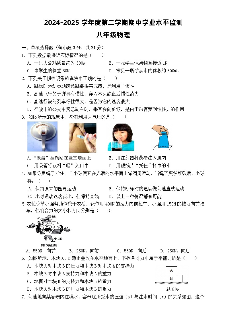 广东省韶关地区八年级下学期期中学业水平监测物理试题-A4第1页