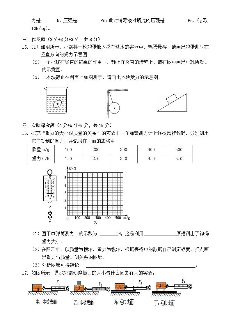 广东省韶关地区八年级下学期期中学业水平监测物理试题-A4第3页