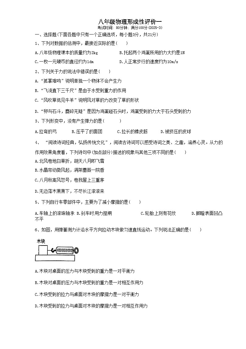 广东省梅州市兴宁市实验学校、宁江中学八年级下学期3月月考物理试题-A4第1页