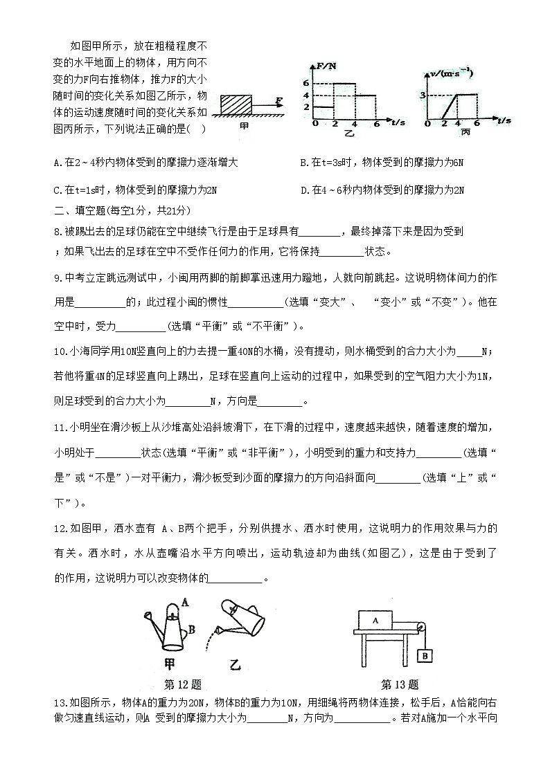 广东省梅州市兴宁市实验学校、宁江中学八年级下学期3月月考物理试题-A4第2页