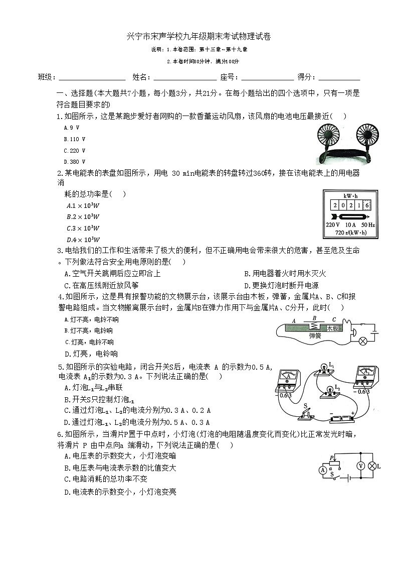 广东省梅州市兴宁市宋声学校九年级上学期1月期末物理试题-A4第1页