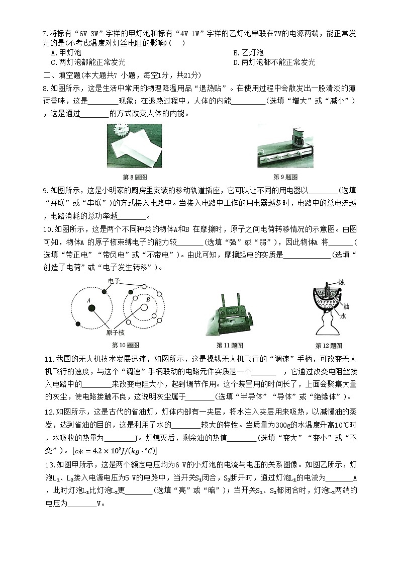 广东省梅州市兴宁市宋声学校九年级上学期1月期末物理试题-A4第2页