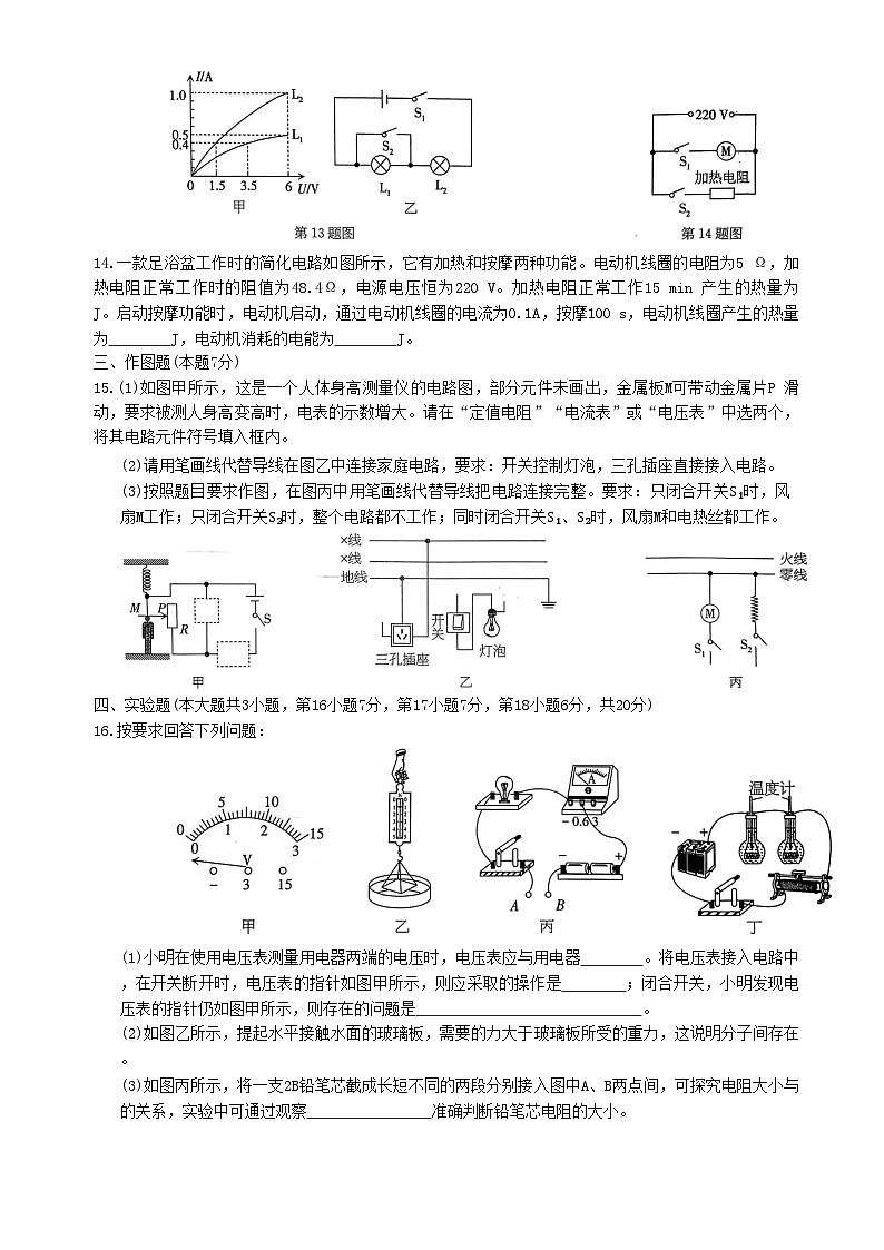 广东省梅州市兴宁市宋声学校九年级上学期1月期末物理试题-A4第3页