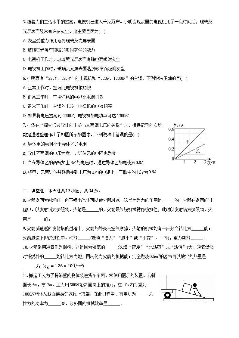 广东省汕尾市九年级上学期期末物理试卷-A4第2页