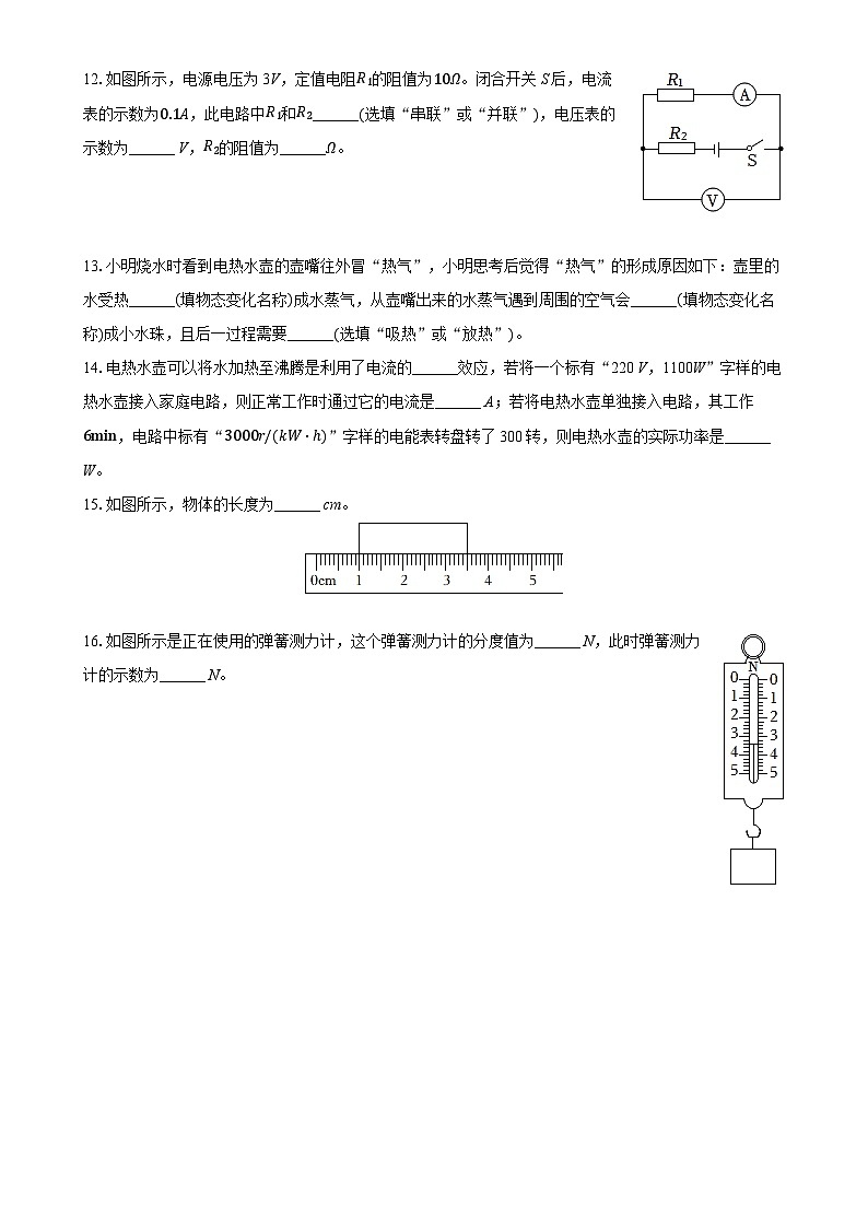 广东省汕尾市九年级上学期期末物理试卷-A4第3页