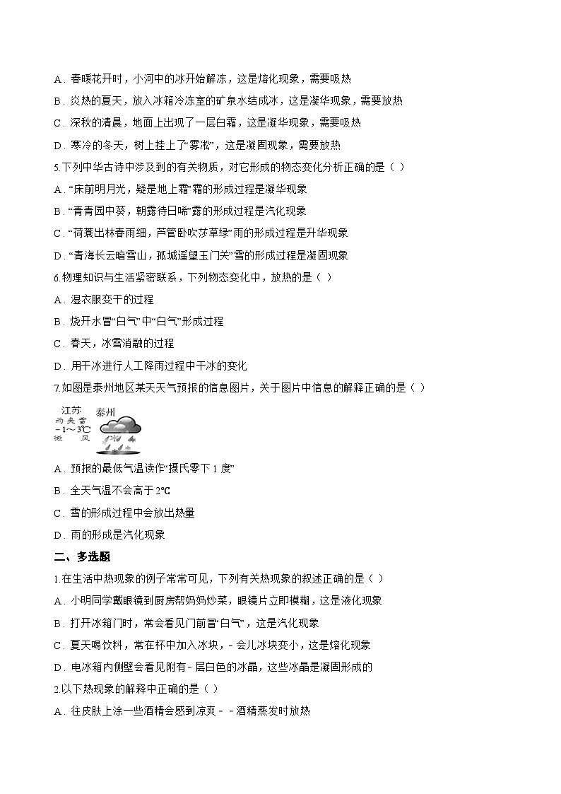 四、升华和凝华一课一练物理苏科版（2024）初中八年级上册(无答案)第2页