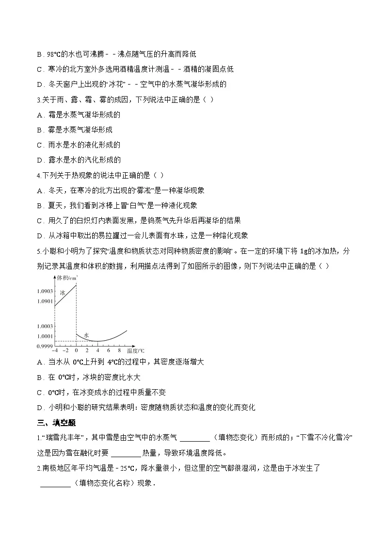 四、升华和凝华一课一练物理苏科版（2024）初中八年级上册(无答案)第3页