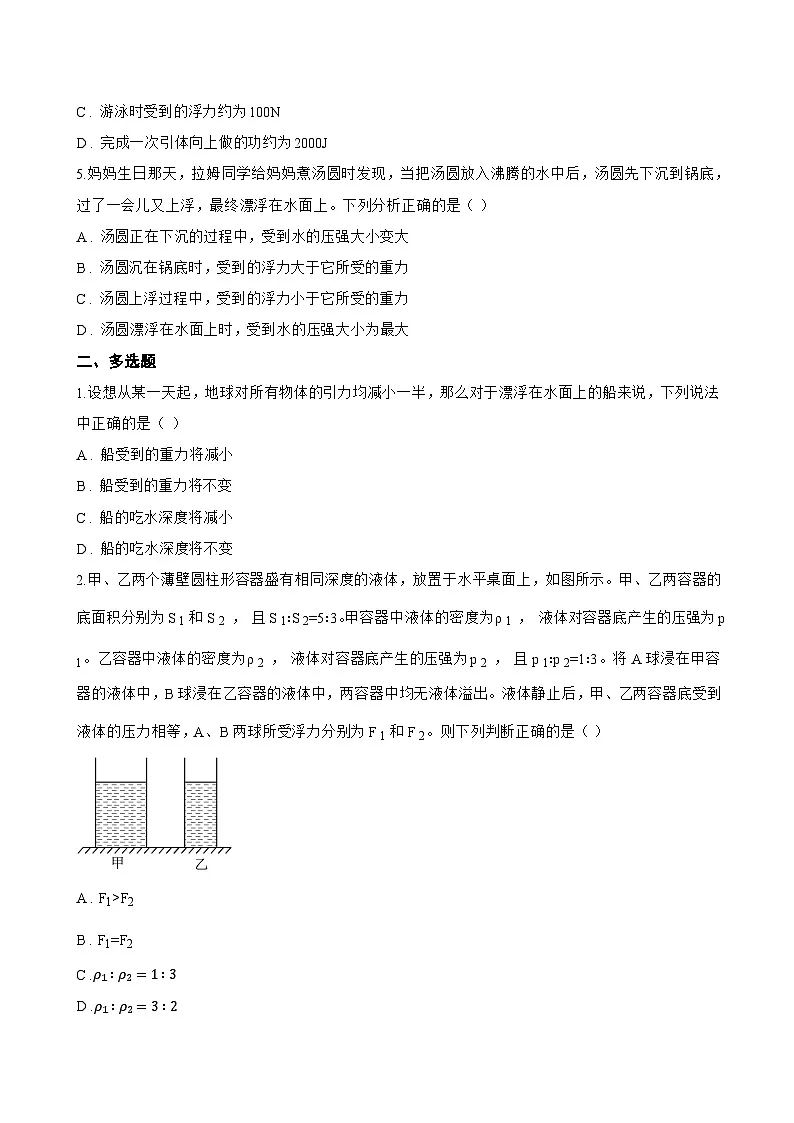 四、浮力一课一练物理苏科版（2024）初中八年级下册(无答案)第2页