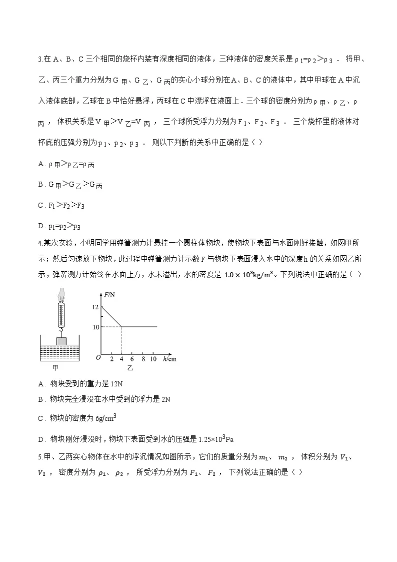 四、浮力一课一练物理苏科版（2024）初中八年级下册(无答案)第3页