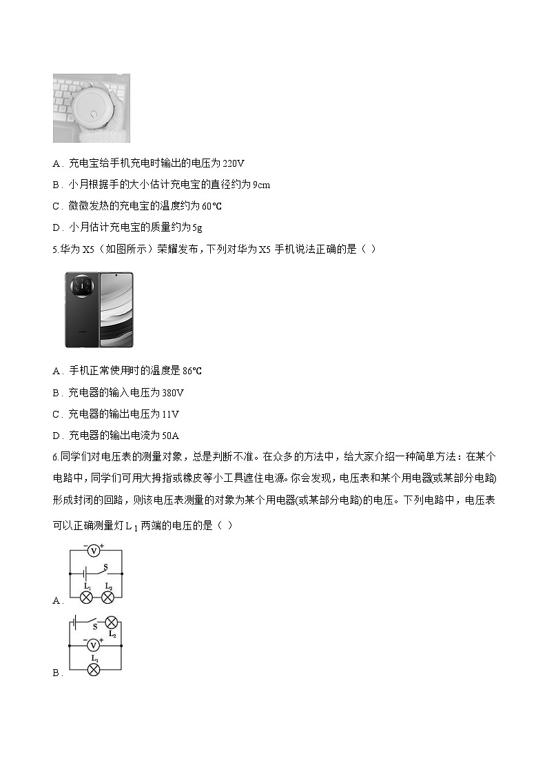 四、电压和电压表一课一练物理苏科版（2024）初中九年级上册(无答案)第2页