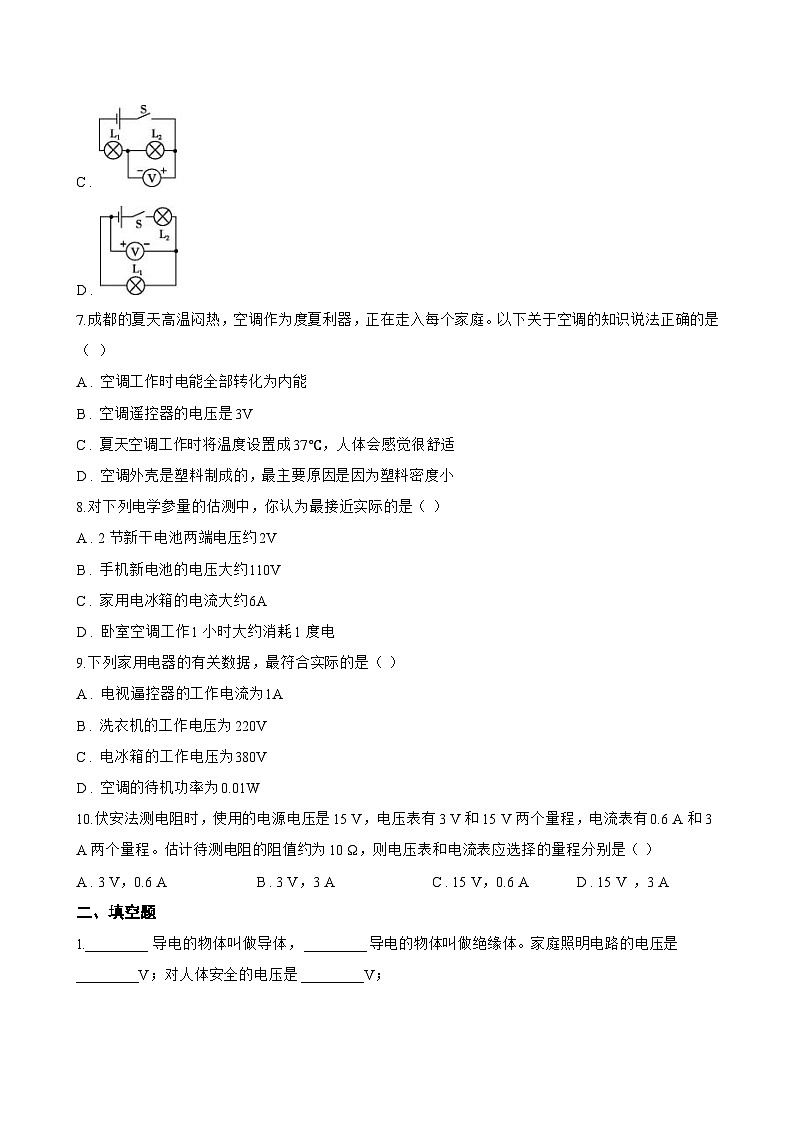 四、电压和电压表一课一练物理苏科版（2024）初中九年级上册(无答案)第3页