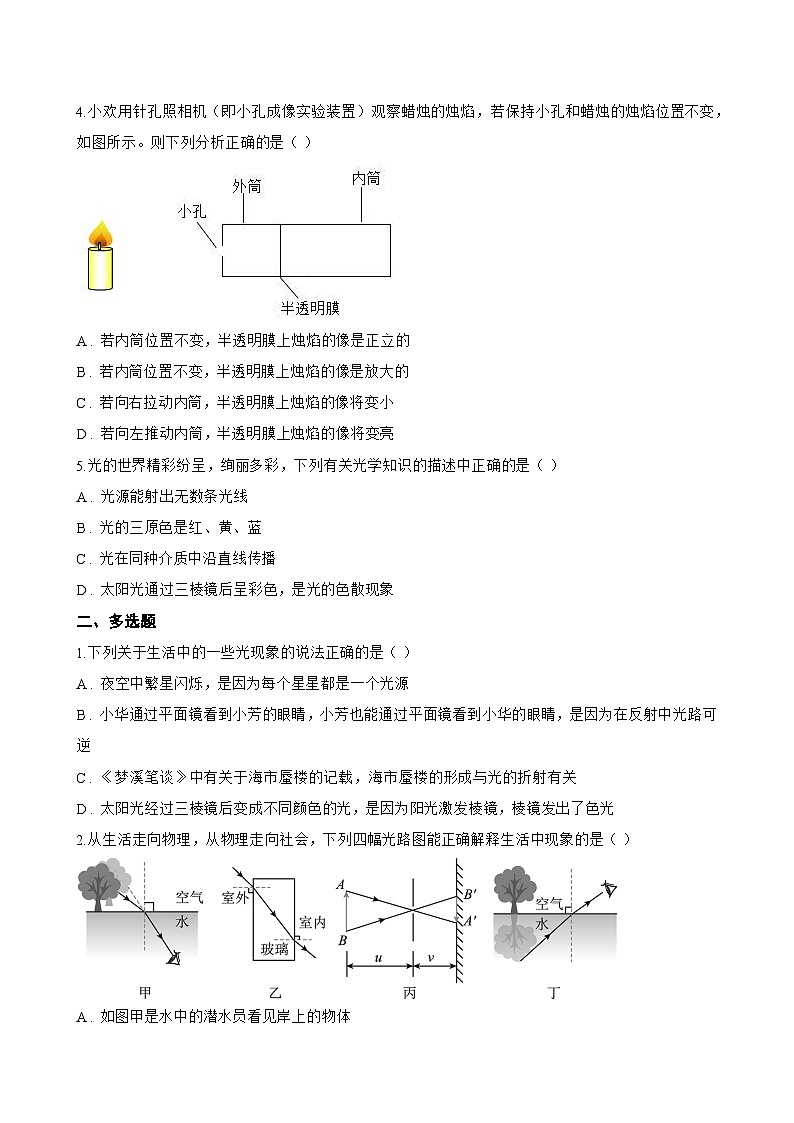 第1节 光的直线传播一课一练物理人教版（2024）初中八年级上册(无答案)第2页