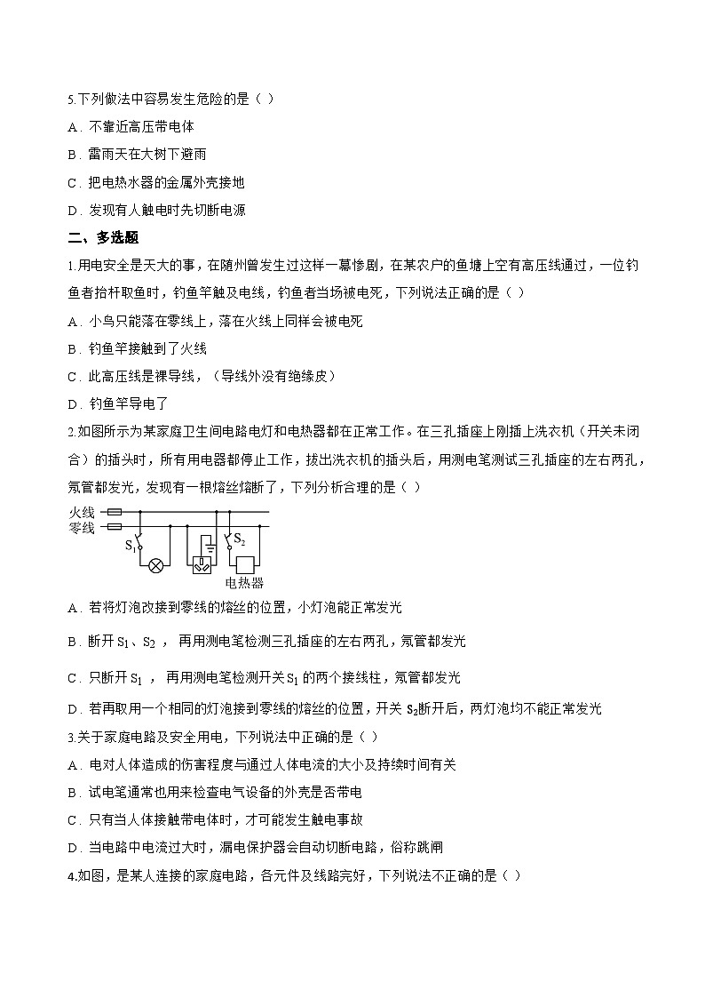 第1节 安全用电一课一练物理人教版（2024）初中九年级全一册(无答案)第2页