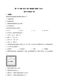 人教版(2024)九年级全册(2024)第1节 电能 电功同步练习题