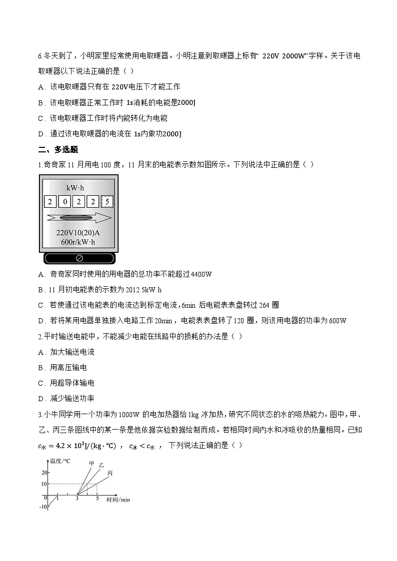 第1节 电能 电功一课一练物理人教版（2024）初中九年级全一册(无答案)第2页