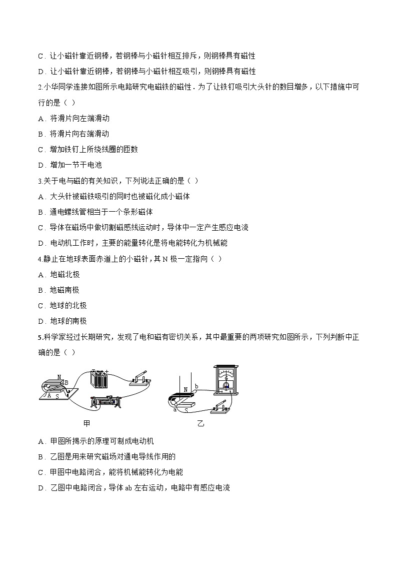 第1节 磁现象一课一练物理教科版（2024）初中九年级上册(无答案)第3页