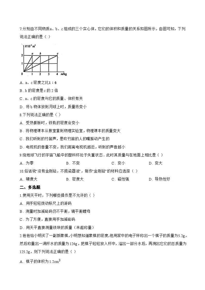 第1节 质量一课一练物理人教版（2024）初中八年级上册(无答案)第2页