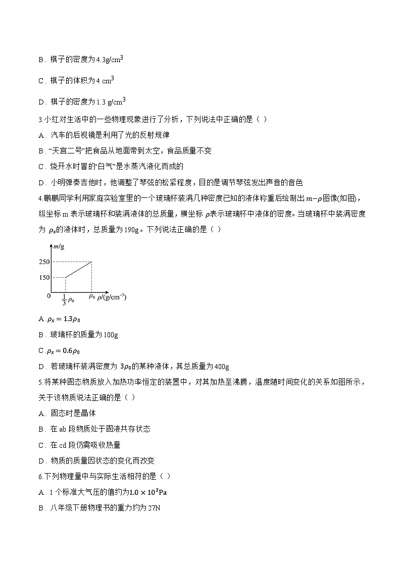 第1节 质量一课一练物理人教版（2024）初中八年级上册(无答案)第3页