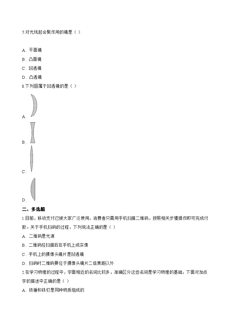 第1节 透镜一课一练物理人教版（2024）初中八年级上册(无答案)第2页