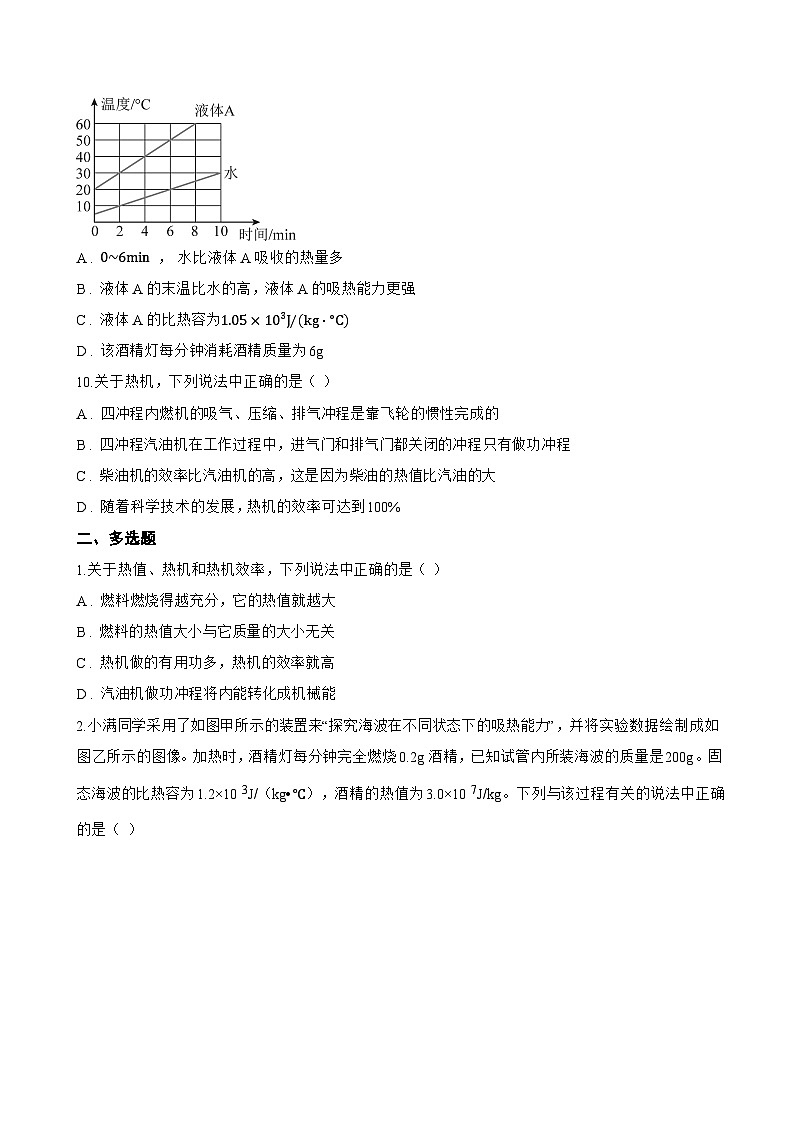 第2节 热机效率一课一练物理教科版（2024）初中九年级上册(无答案)第3页