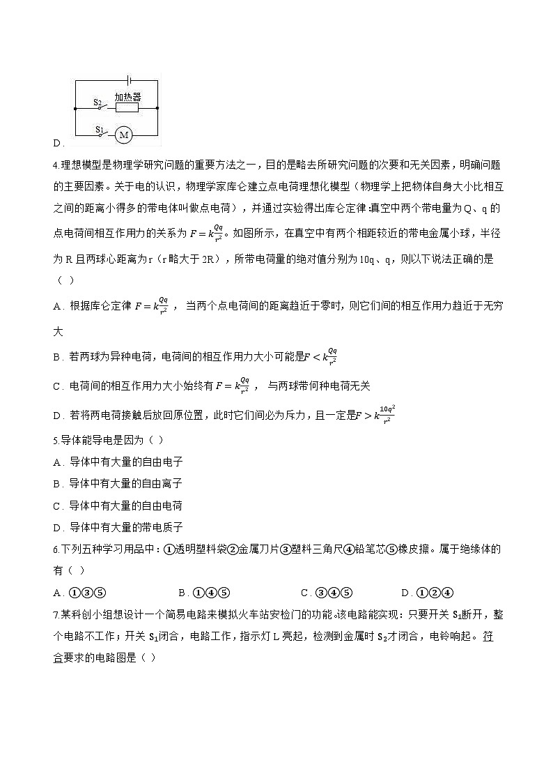 第2节 电流和电路一课一练物理人教版（2024）初中九年级全一册(无答案)第2页