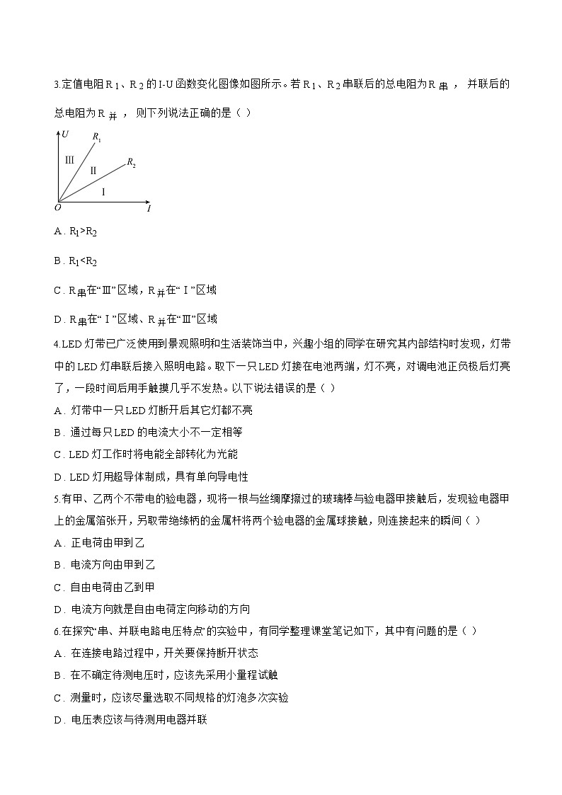 第2节 电路一课一练物理教科版（2024）初中九年级上册(无答案)第3页