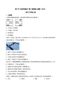 物理八年级上册（2024）运动的描述综合训练题