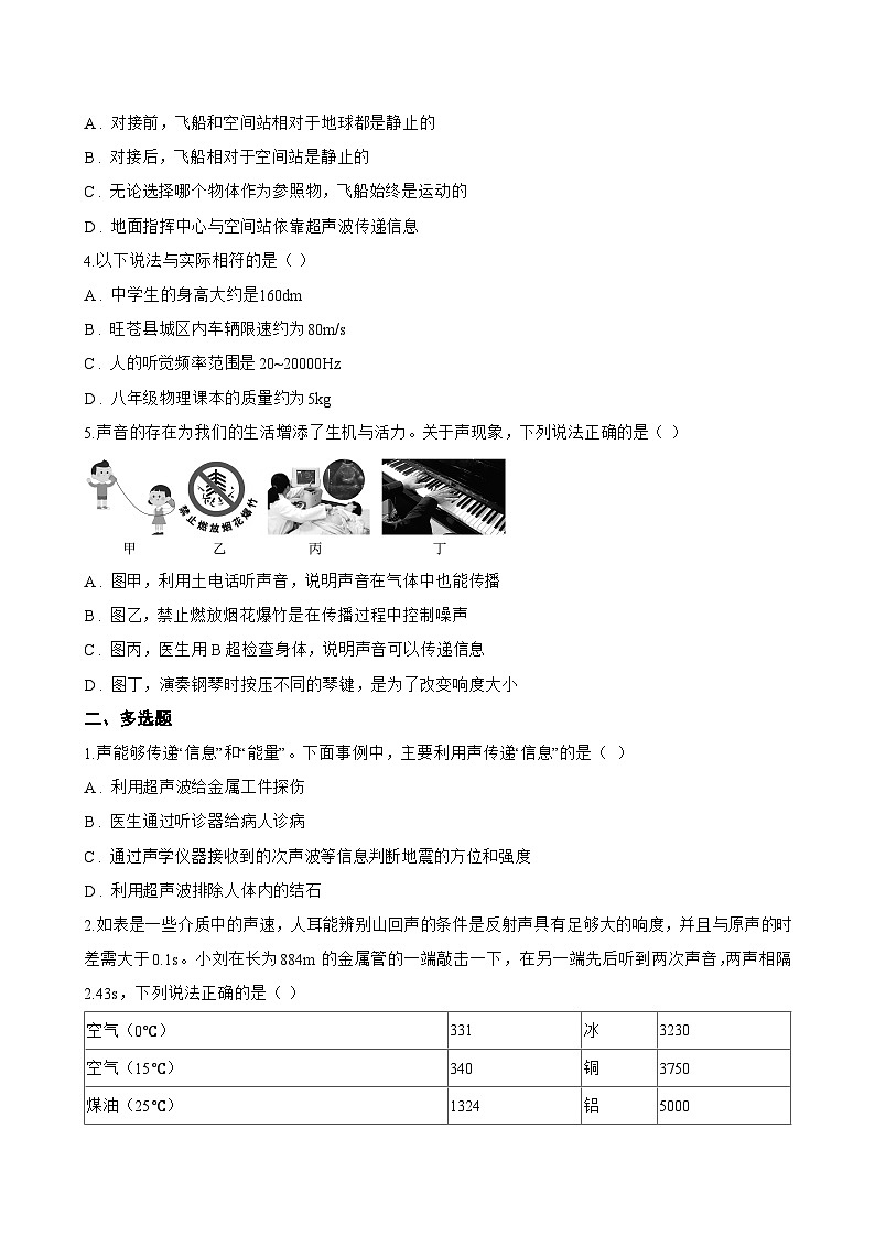 第3节 声的利用一课一练物理人教版（2024）初中八年级上册(无答案)第2页