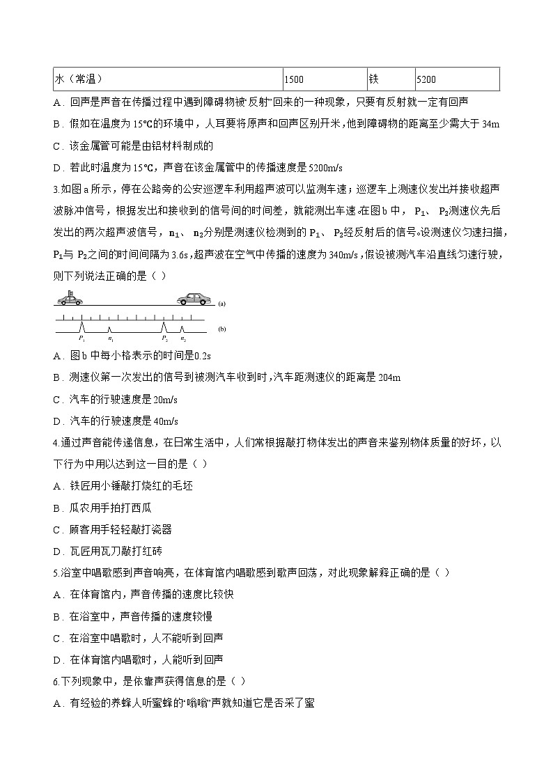 第3节 声的利用一课一练物理人教版（2024）初中八年级上册(无答案)第3页