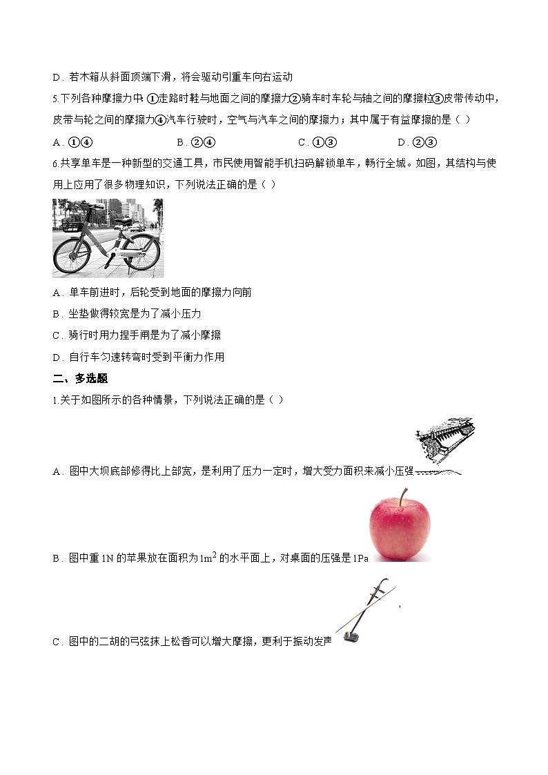 第3节 摩擦力一课一练物理人教版（2024）初中八年级下册(无答案)第2页
