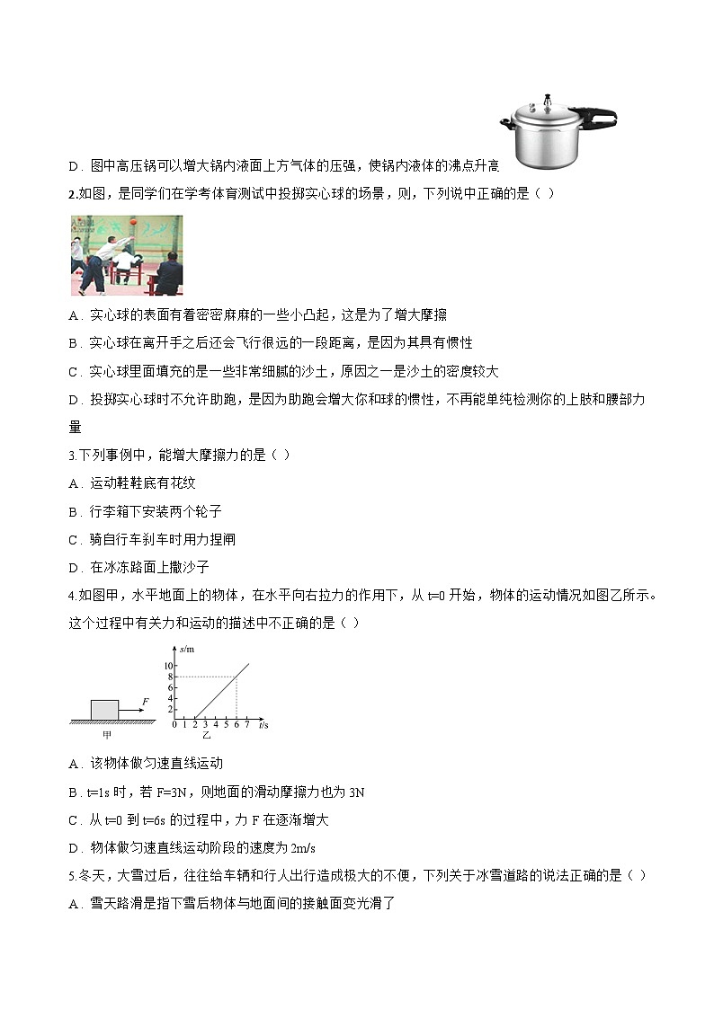 第3节 摩擦力一课一练物理人教版（2024）初中八年级下册(无答案)第3页